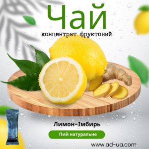 Лимон-імбир