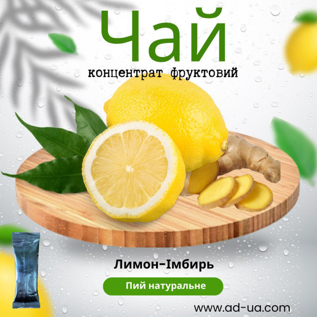 Лимон-імбир