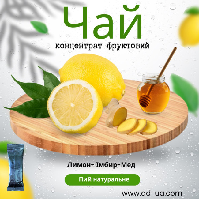 Лимон-імбир-мед