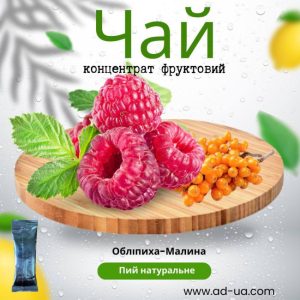 Обліпиха-малина
