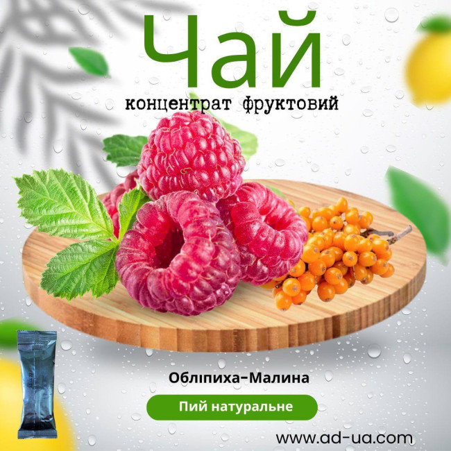 Обліпиха-малина