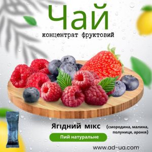 Ягідний мікс