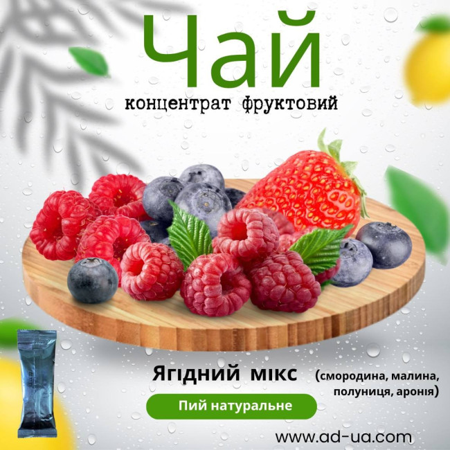 Ягідний мікс