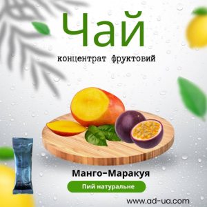 Манго-маракуя