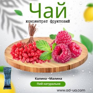 Малина-калина