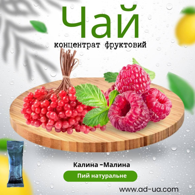 Малина-калина