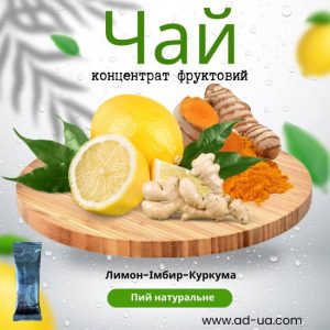 Імбир-лимон-куркума