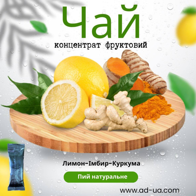 Імбир-лимон-куркума