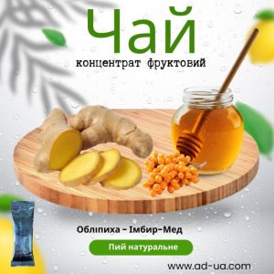 Обліпиха-імбир-мед