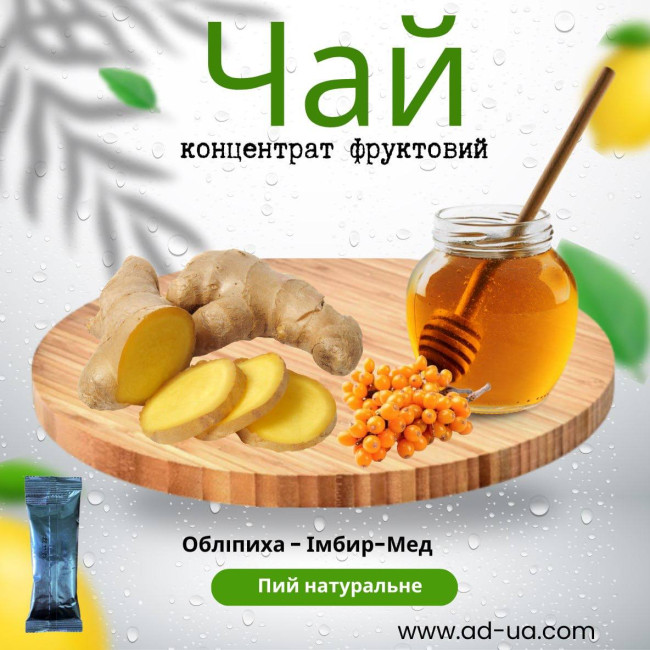 Обліпиха-імбир-мед