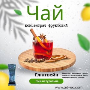 Глінтвейн