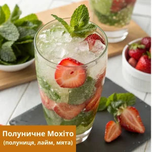 Лимонад концентрат 50г "Полуничний мохіто"